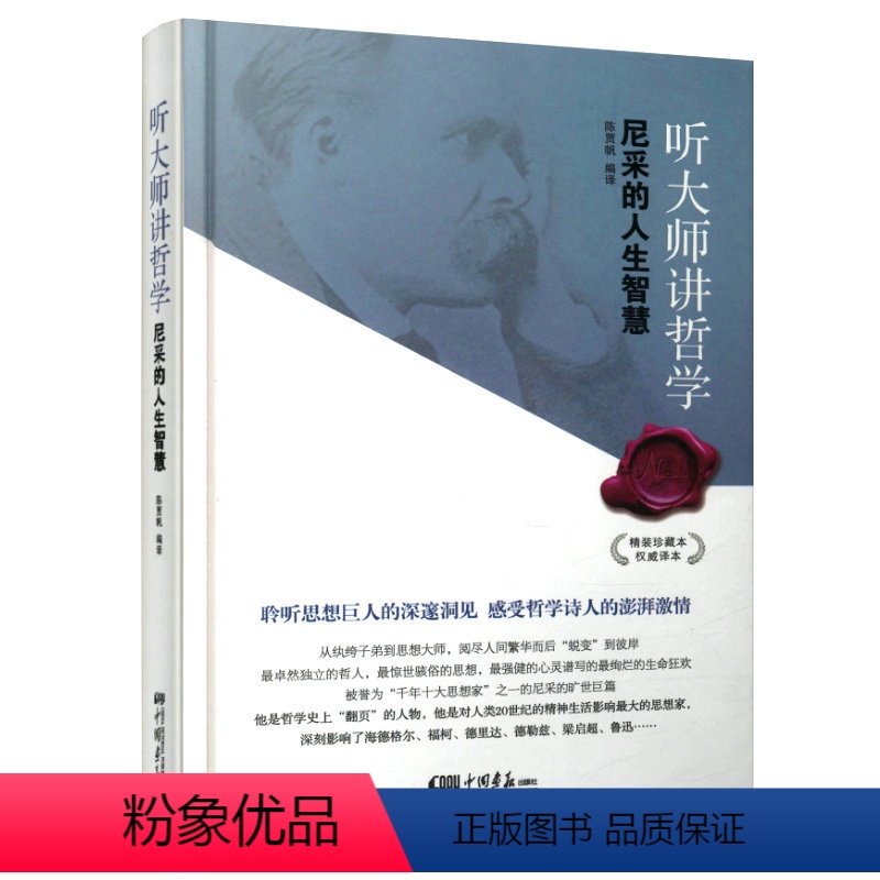 [正版]尼采的人生智慧哲学书查拉图斯特拉如是说善与恶的彼岸悲剧的诞生尼采解忧权力意志尼采在世纪的转折点书书籍