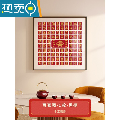 敬平百喜图手工diy相框新婚礼物喜字临摹闺蜜结婚送新人礼品包装成品 百喜图-C(手工临摹)-黑框 48*48cm(简装)