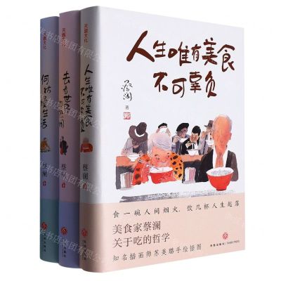 [N]蔡澜人生真好玩三部曲(共3册)(精)-1178420