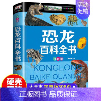 恐龙百科全书 [正版]儿童百科全书大百科全套注音版6册恐龙书籍动物世界百科全书军事武器植物昆虫王国大揭秘科自然科普类书籍