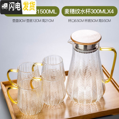 三维工匠轻奢水杯套装家用茶壶客厅茶杯简约北欧水壶水具大容量创意带托盘 麦穗纹冷水壶+麦穗纹水杯*4+竹木茶盘