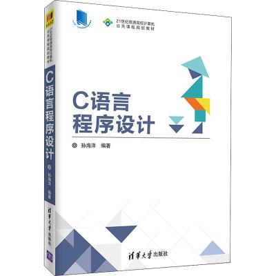 [2018新版]正版 C语言程序设计 C语言从入到精通 清华大学出版社 c ++primer plus书籍零基础学