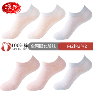 浪莎船袜女纯棉防滑不掉跟夏季薄款防臭吸汗浅口隐形网眼透气短袜