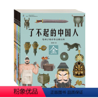 [全5册]了不起的中国人 [正版]了不起的中国人全套5册 狐狸家著金木水火土历史科普百科绘本青少年中华上下五千年中华文明