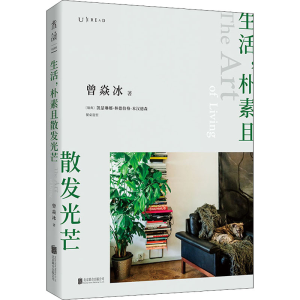 [M]生活,朴素且散发光芒-9787559657664
