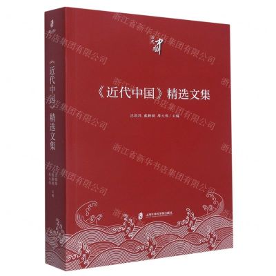 [N]近代中国精选文集-9787552036190