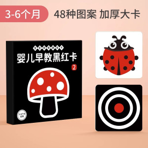 黑白卡片婴儿早教卡新生的儿视觉激发卡0到3个月宝宝追视益智玩具