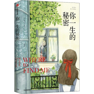 [M]你一生的秘密-9787521704372