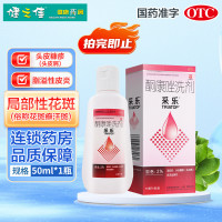 采乐酮康唑洗剂(2%)50ml头皮糠疹(头皮糠疹) 局部性花斑癣 汗斑 脂溢性皮炎