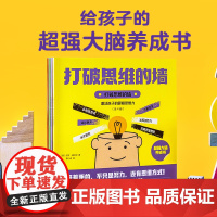 [5-12岁]打破思维的墙 激活孩子的逻辑思维力(全4册) 伊兹豪厄尔 著 中信出版社图书 正版