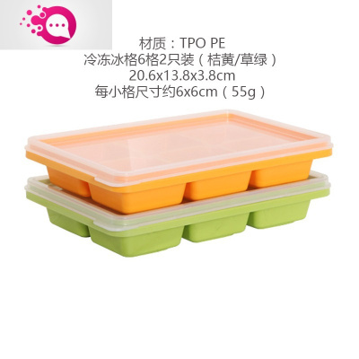 敬平新品数量有限！宝宝辅食盒婴儿冷冻冰格带盖高汤保鲜盒制冰盒6格2个装（桔黄草绿）48小时内发货-婴童保鲜盒