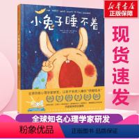 小睡不着 [正版]书店小睡不着 心理学家研发 让孩子安然入眠的哄睡 0-3-6岁绘本成长儿童 早教故事课外图书籍