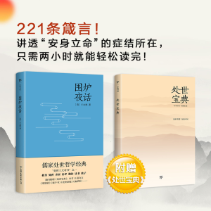 [M]围炉夜话-9787505733503
