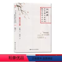 [正版]余映潮中学语文古诗词教学实录及点评 余映潮 中国人民大学出版社 中小学教辅 教师用书 源创教育 阅读课堂研究