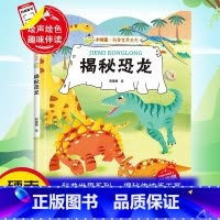 揭秘恐龙 [正版]揭秘恐龙小神童科普世界系列 幼儿园精装硬壳绘本有声阅读彩图版 3-8岁儿童早教启蒙趣味认知图画书 小学