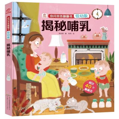 [N]揭秘哺乳(低幼版)(精)/你问我答翻翻书-9787533781576