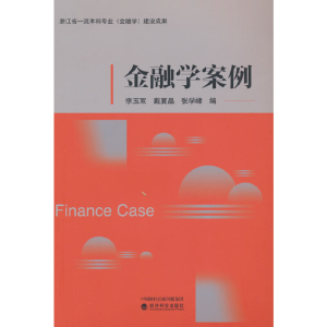 醉染图书金融学案例9787521840681