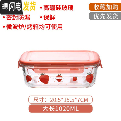 三维工匠莓图案玻璃饭盒微波炉专用分隔格型便当盒学生上班族冰箱保鲜盒 大长1020