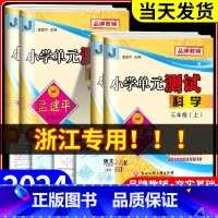 数学[北师版] 一年级下 [正版]浙江科学试卷教科版2024版孟建平小学单元测试卷三年级四年级五六年级上册下册课堂同步练
