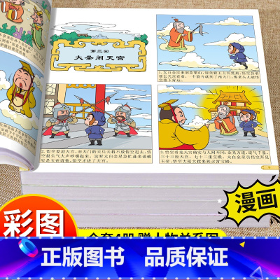 [正版]四大名著漫画版全套4册西游记连环画儿童版绘本红楼梦三国演义水浒传非注音中国古典名著故事书小学生二三四年级课外阅