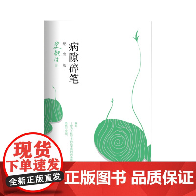 病隙碎笔 史铁生 光影纪念版 书内彩插作者亲摄照片12幅 充满灵性光辉的生命笔记启迪无数读者的长篇哲思散文经典