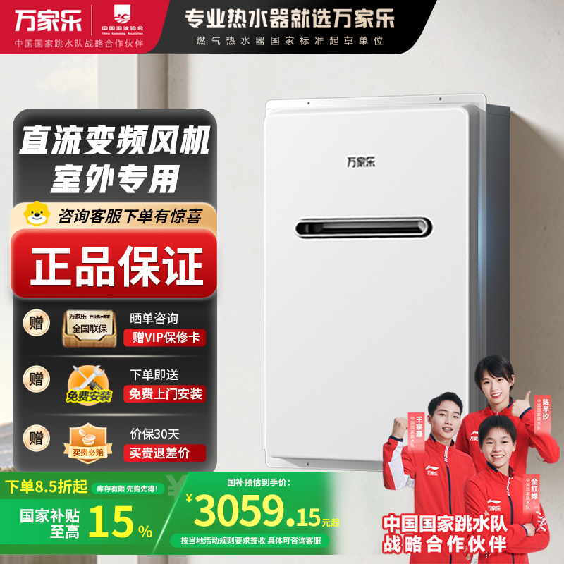 万家乐室外恒温热水器RW3 变频伺服恒温 室外安装 电热防冻 IPX5防水