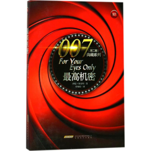 [M]最高机密-9787539660806