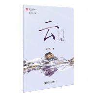 [N]云境(竹笛与民族管弦乐队)-9787103062814