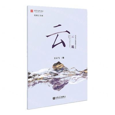 [N]云境(竹笛与民族管弦乐队)-9787103062814