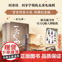 [赠藏书票+贴纸]一念关山 全三册 左阳 著 刘诗诗 刘宇宁领衔主演 电视剧一念关山同名小说 创新公路群像古装传奇 小说