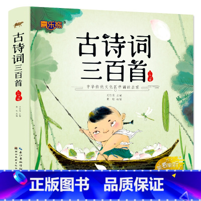 古诗词三百首(注音版) [正版]二年级必读课外书父与子书全集彩色注音版漫画书小学生二年级上册课外书一年级儿童绘本世界经典