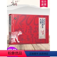 1200成语故事大书 [正版]1200图成语故事大书 6-7-8-10-12岁小学生版成语故事大全经典国学幼儿绘本 三四
