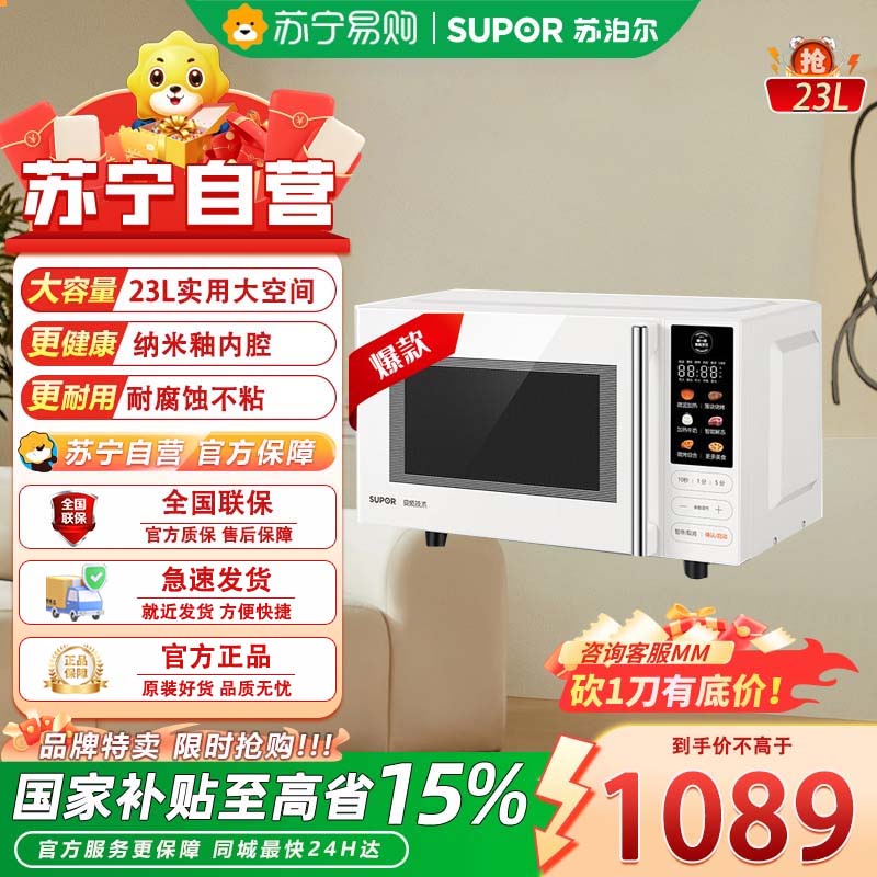 苏泊尔(SUPOR)变频微波炉烤箱一体机 家用23升平板加热一级能效智能杀菌解冻光波烧烤彩屏23升SW23B1
