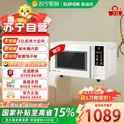 苏泊尔(SUPOR)变频微波炉烤箱一体机 家用23升平板加热一级能效智能杀菌解冻光波烧烤彩屏23升SW23B1