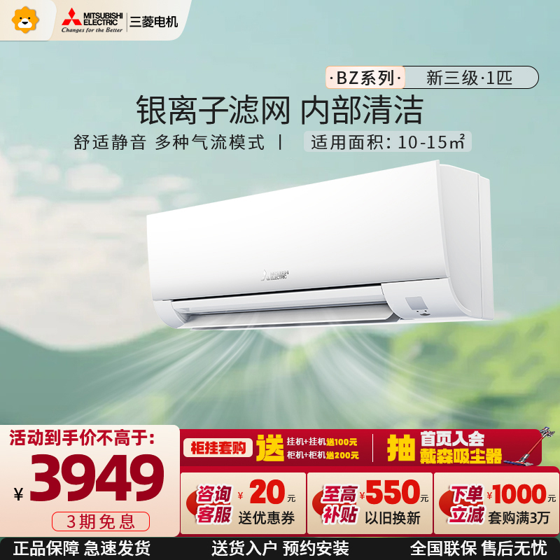 三菱电机 (Mitsubishi) 1匹 新三级 1P 直流变频冷暖空调挂机 MSZ-BZ09VA 睡眠模式 内部清洁