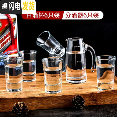 三维工匠白酒酒杯小分酒器中国风玻璃套装家用一两盅中式一口杯杯子 6个分酒器6个45白酒杯