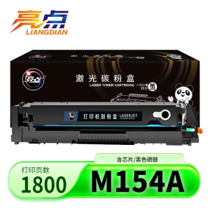 亮点硒鼓M154a黑支