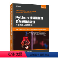 [正版]Python计算机视觉和自然语言处理 AI人工智能机器人开发教程深度学习机器人开发技术ROS操作系统计算机视觉编