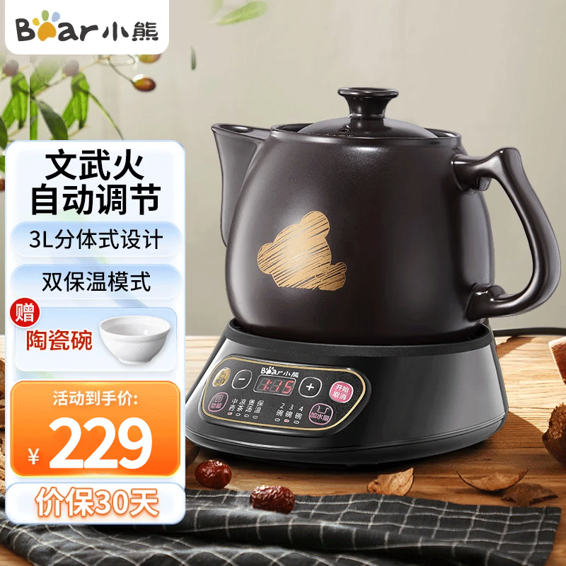 小熊(Bear)煎药壶3L容量全自动家用定时保温文武火中药壶养生壶分体式设计多功能陶瓷煎药壶 JYH-A30A1