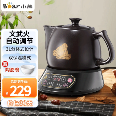 小熊(Bear)煎药壶3L容量全自动家用定时保温文武火中药壶养生壶分体式设计多功能陶瓷煎药壶 JYH-A30A1