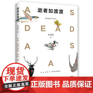逝者如渡渡
