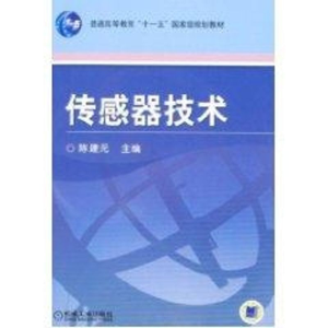 [N]传感器技术-9787111247784
