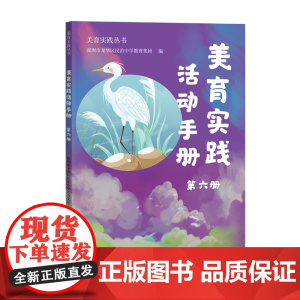 美育实践活动手册.第六册(美育实践丛书)