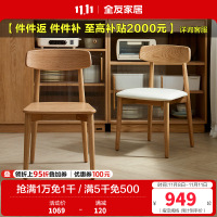全友家居 实木餐桌椅现代简约原木风餐椅家用餐厅软包靠背椅子
