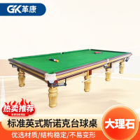 革康 GK-JSQC8050 标准英式斯诺克 实木微调框架 家用球房单位用台球 高配