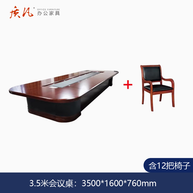 质凡 油漆会议桌3.5米含12把椅子 /ZF-YQZ069/3500*1600*760mm