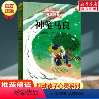 神笔马良 [正版]学校 小鹿斑比能打动孩子心灵的世界经典童话6-7-8-9-10-11-12岁三四五年级小学生课外阅读少