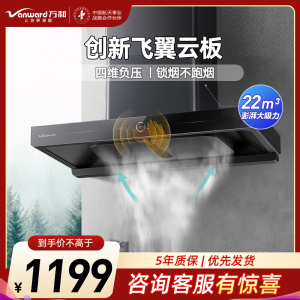 万和(Vanward) 一级能效22m³顶吸式欧式吸油烟机挥手智控 一键自清洗CXW-380-X739A