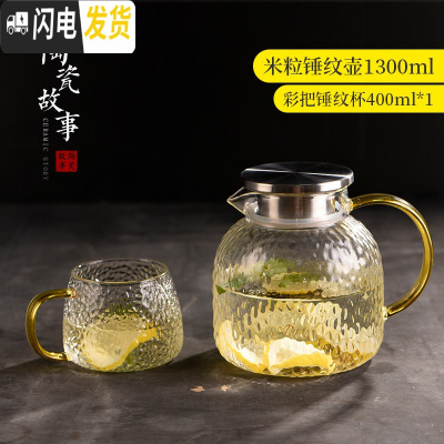 三维工匠冷水壶耐热高温玻璃开水杯家用防爆扎壶套装大容量冰果汁壶凉水壶 米粒锤纹壶1300+冰晶杯400*1