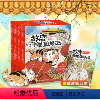 故宫御猫夜游记夜行记全套10册 [正版]故宫御猫夜游记夜行记全套10册写给中国孩子的故宫神兽睡前故事书带你游故宫3-6岁